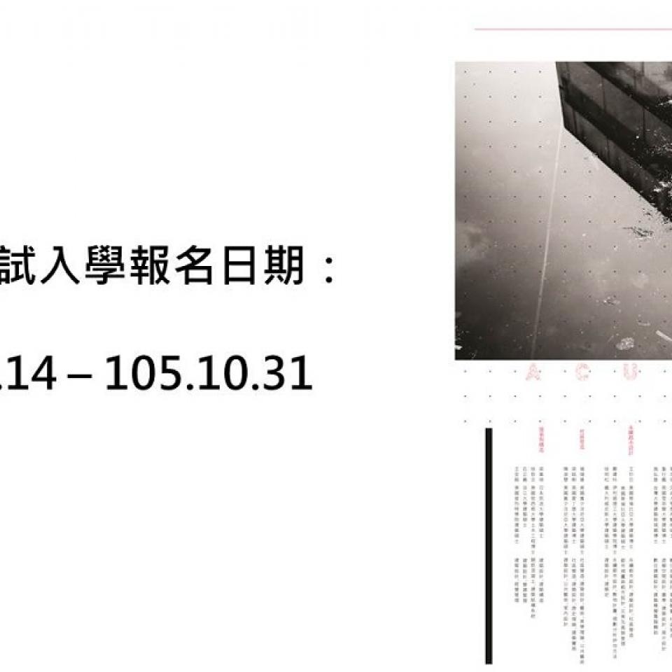 2016.10.15 Mingchuan architecture master class selection