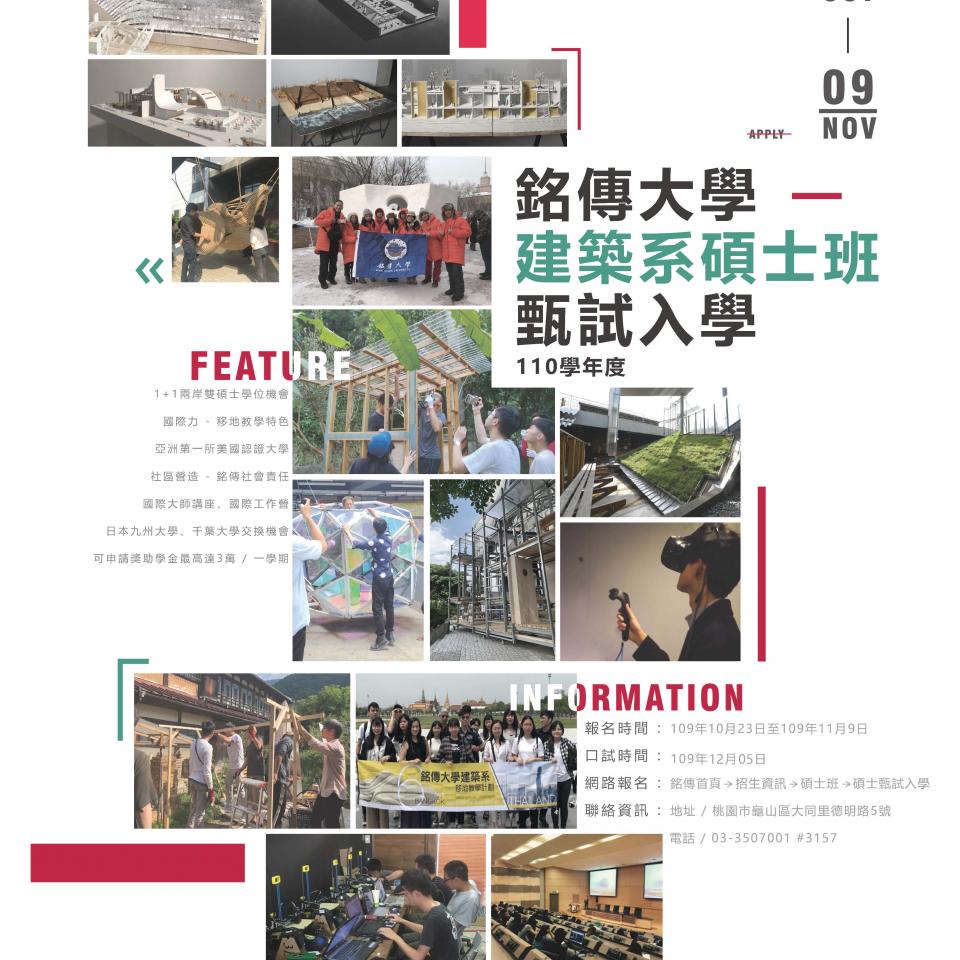 2020.10.23-11.09 Ming Chuan University's Department of Architecture_Master's class is now enrolling!!