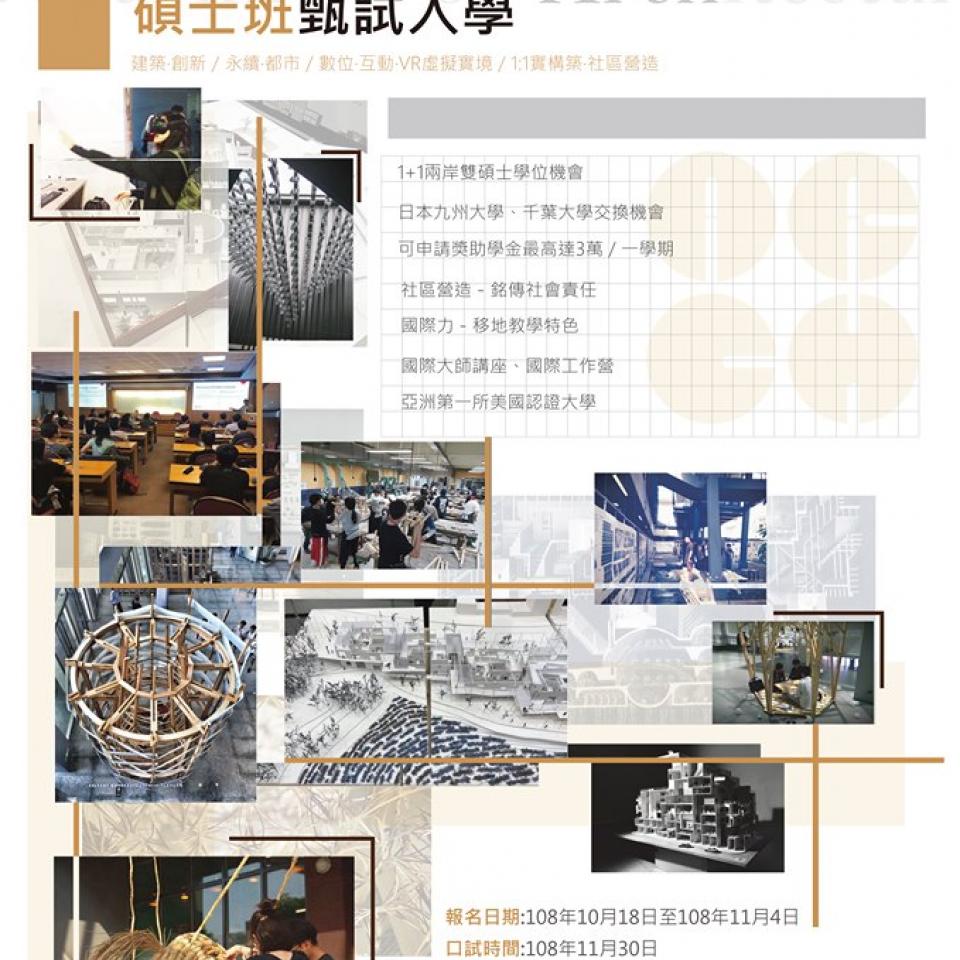 109TH YEAR OF THE MING CHUAN UNIVERSITY ARCHITECTURE DEPARTMENT MASTER'S CLASS EXAMINATION