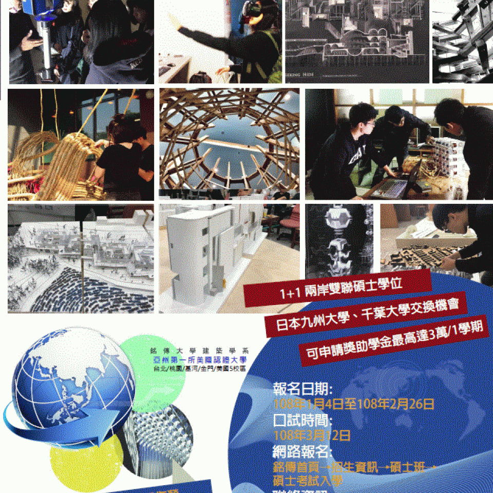 108th year of the Ming Chuan University Architecture Department Master's Class Examination